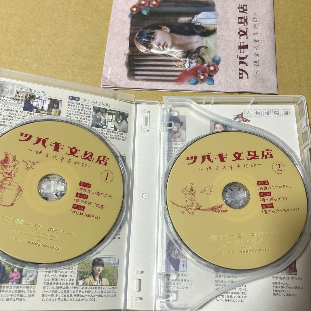 ツバキ文具店～鎌倉代書屋物語～ DVD BOX〈3枚組〉　メーカー正規品DVD