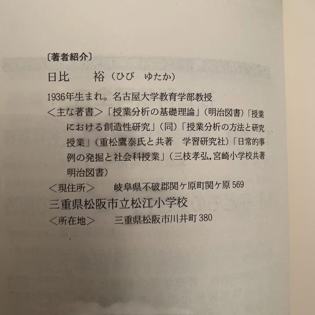 子どもが動き出す社会科