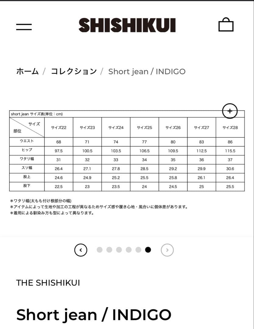パンツ THE SHISHIKUI Short jean / INDIGO