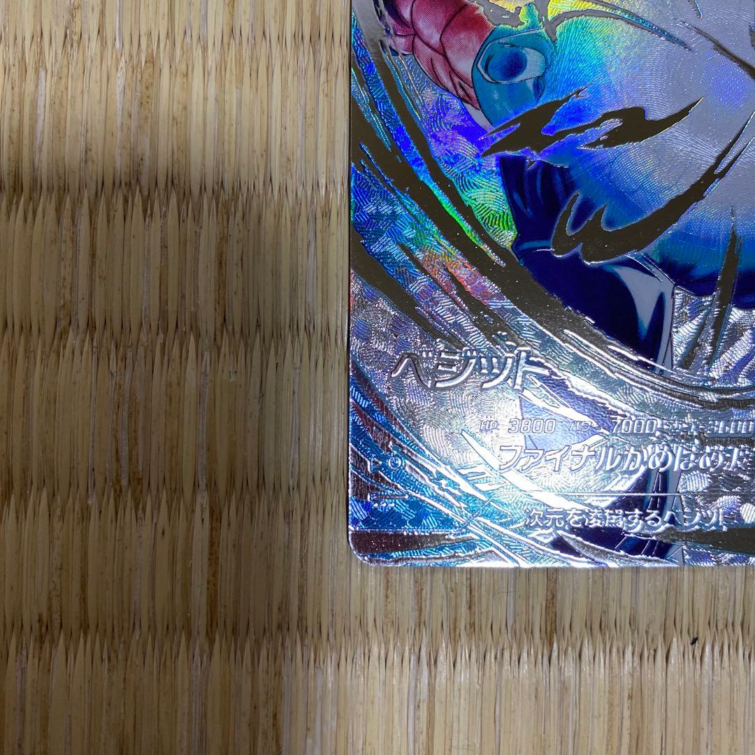 匿名送料込 ベジット パラレル SDV7-SECドラゴンボールスーパーダイバーズ