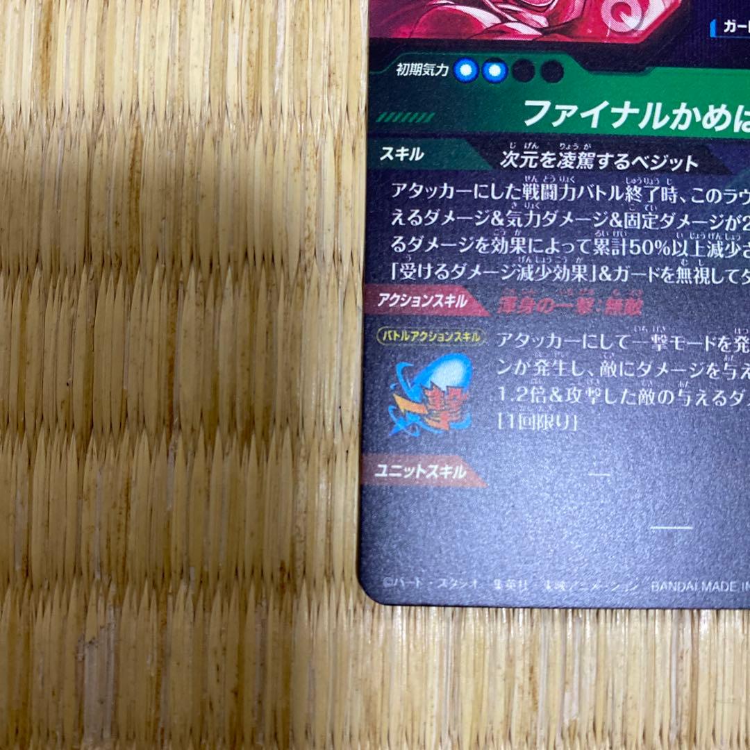 匿名送料込 ベジット パラレル SDV7-SECドラゴンボールスーパーダイバーズ