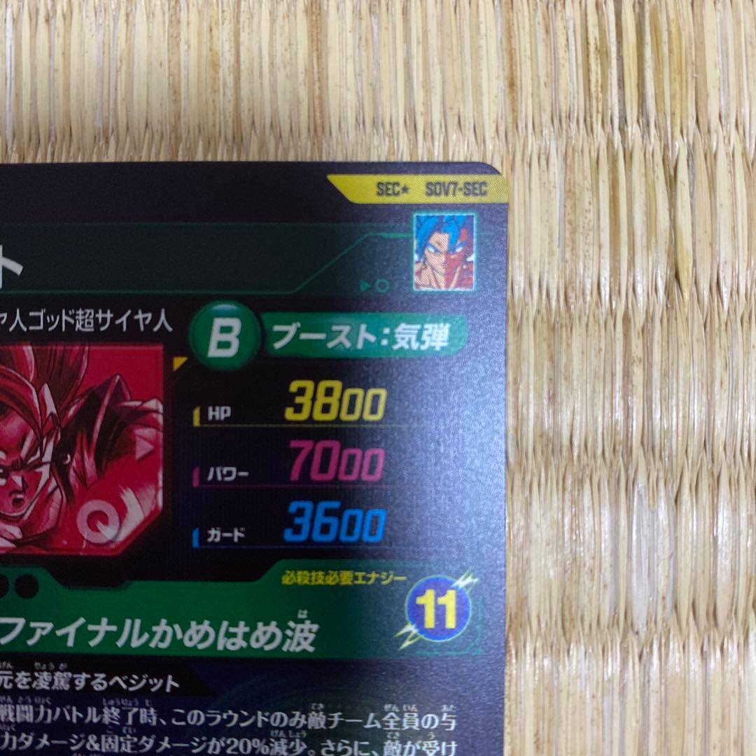 匿名送料込 ベジット パラレル SDV7-SECドラゴンボールスーパーダイバーズ