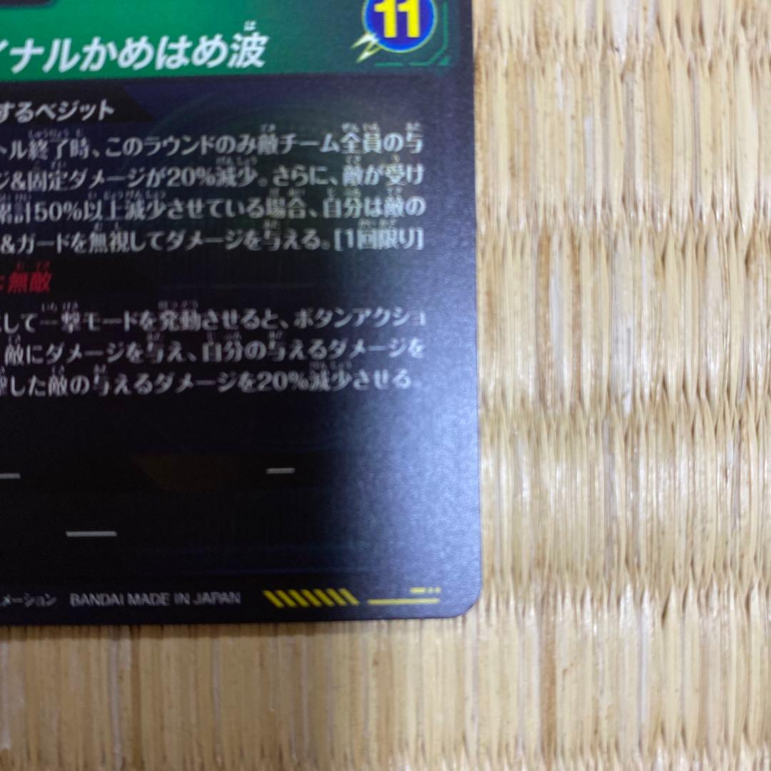 匿名送料込 ベジット パラレル SDV7-SECドラゴンボールスーパーダイバーズ