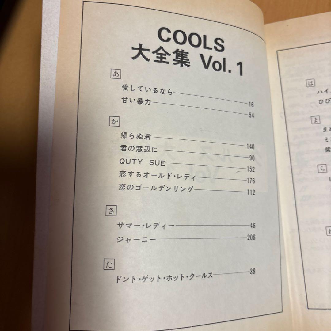 COOLS 大全集Vol.１