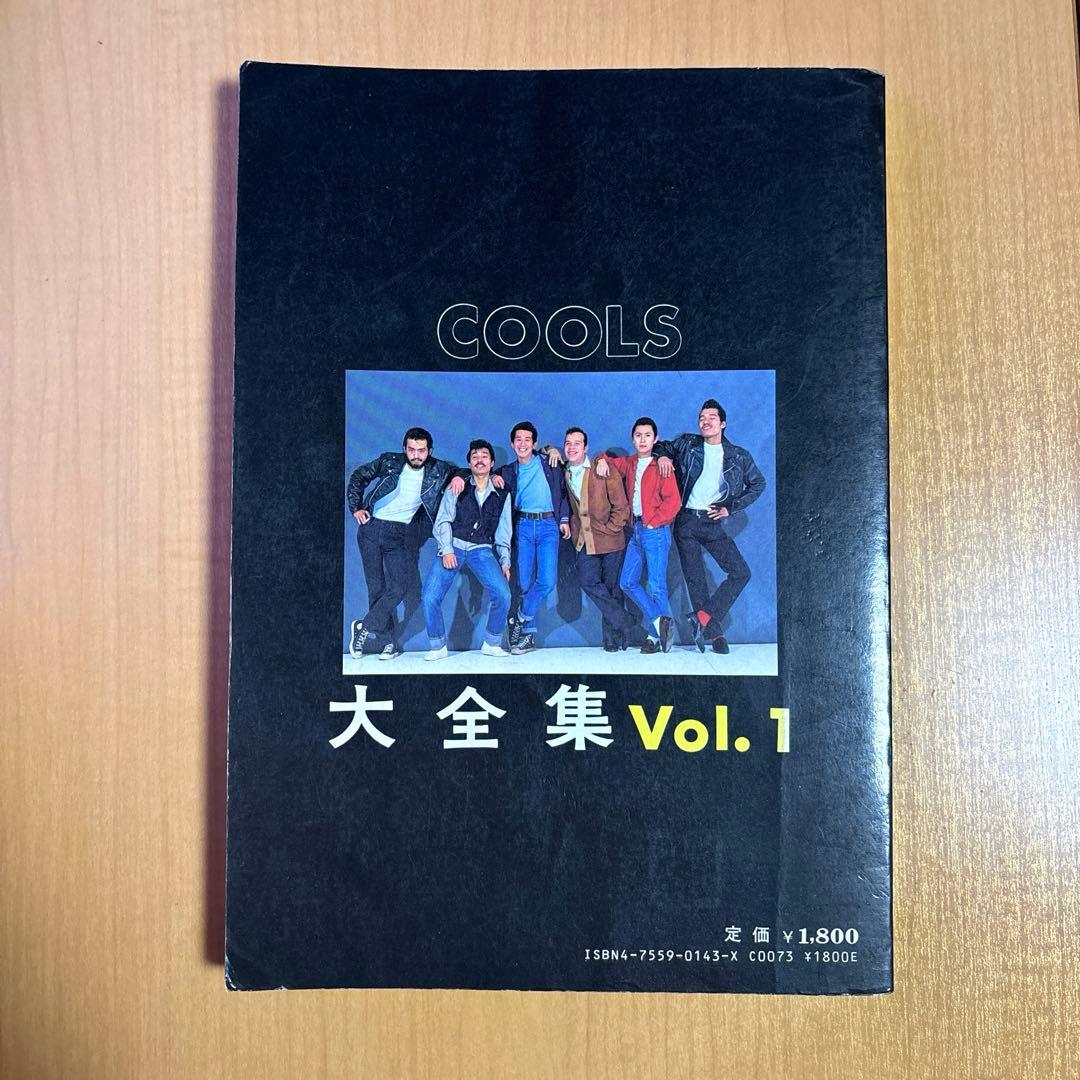 COOLS 大全集Vol.１