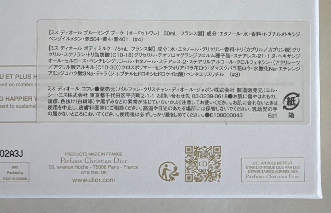 ミスディオール　ブルーミングブーケセット 2025 クリスマスコフレ