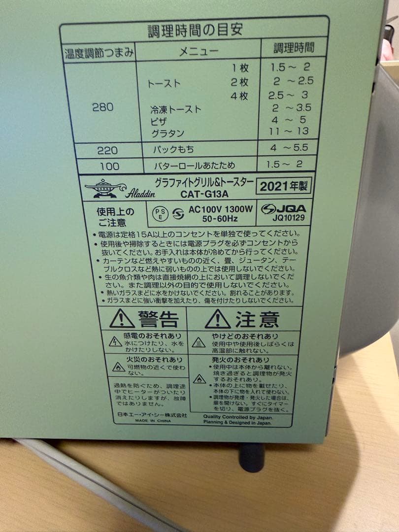 アラジントースター CAT-G13A 1300W