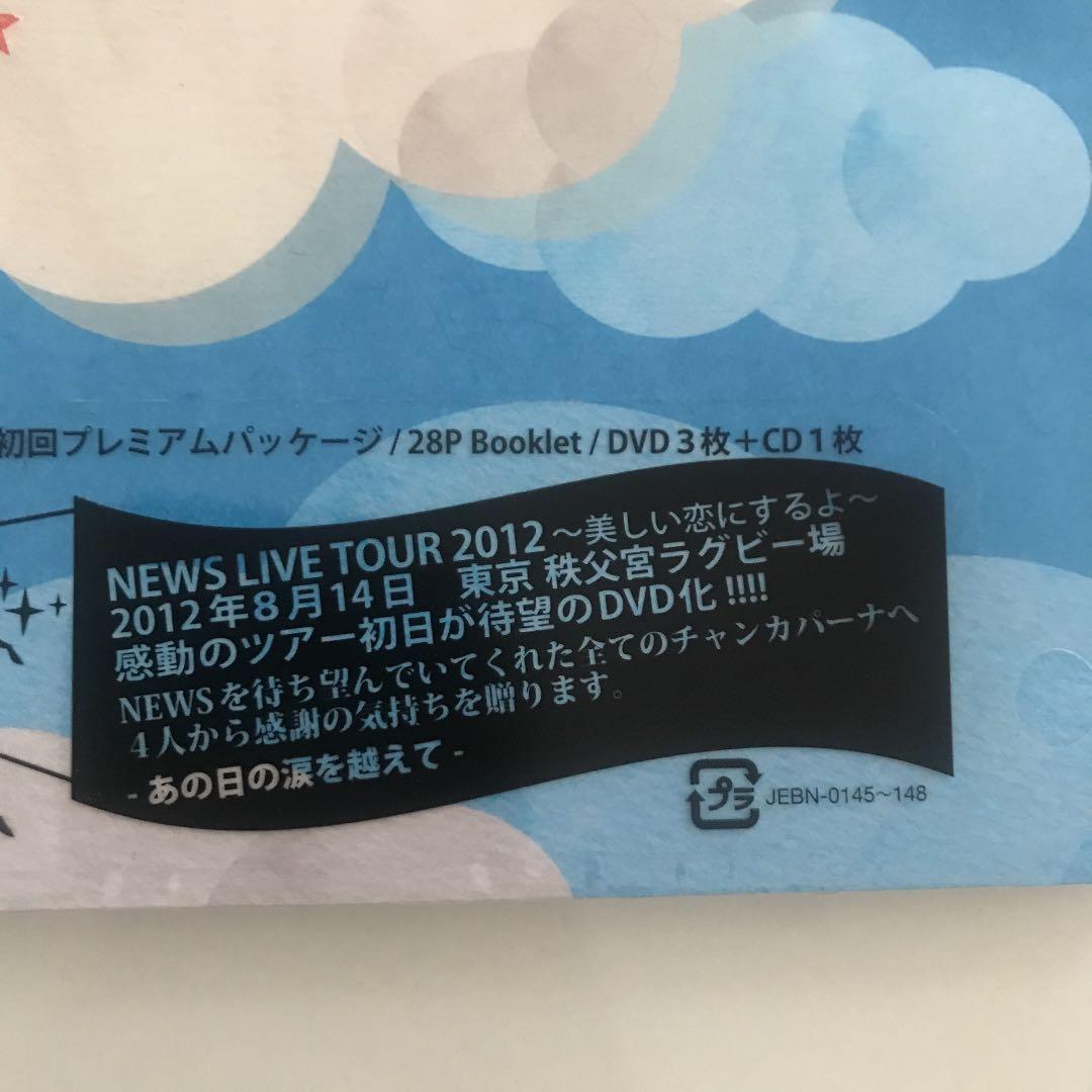 NEWS/NEWS LIVE TOUR 2012～美しい恋にするよ～〈初回盤・…