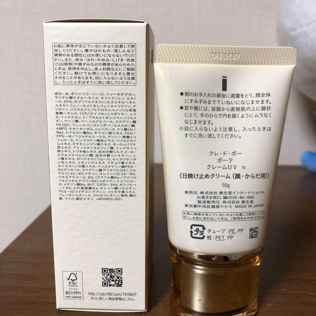 クレドポーボーテ　クレームUVn 新品