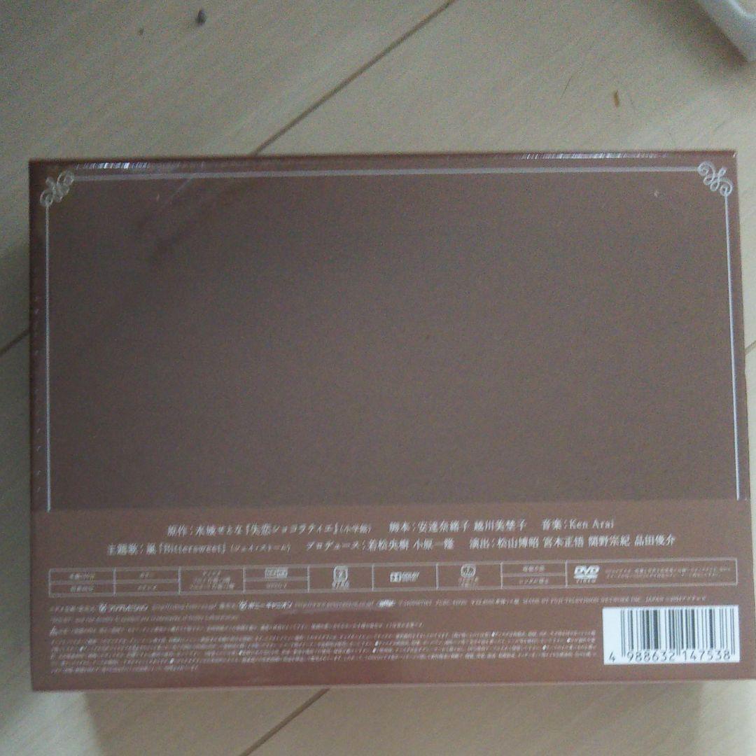 失恋ショコラティエ DVD-BOX〈7枚組〉