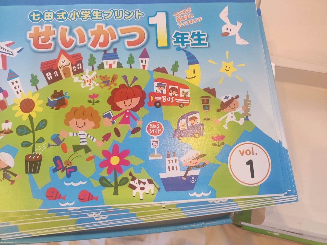 七田式 小学生プリント 思考力こくご 思考力さんすう せいかつ 1年生