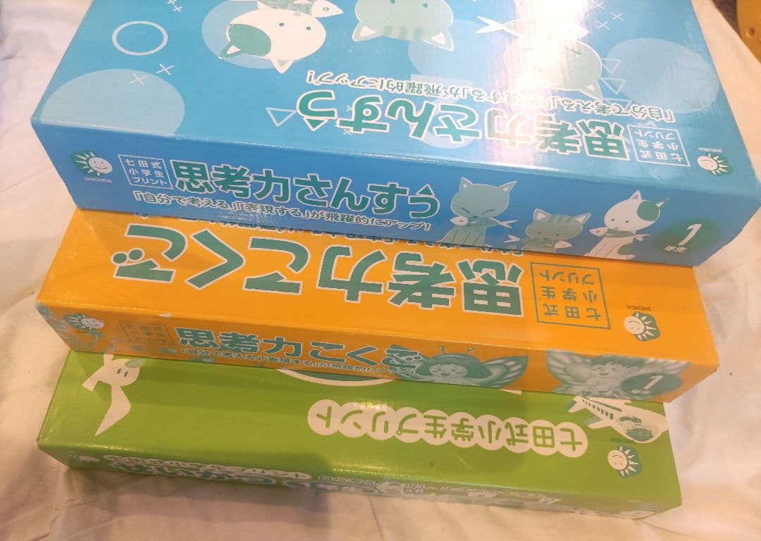 七田式 小学生プリント 思考力こくご 思考力さんすう せいかつ 1年生