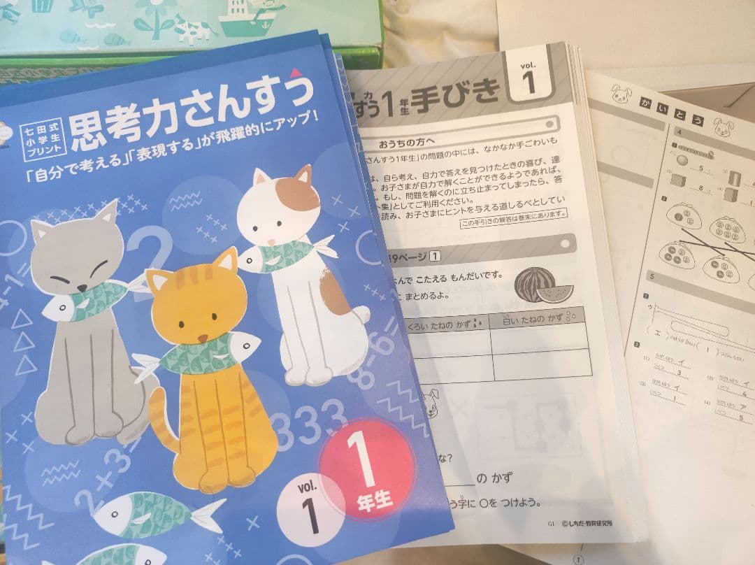 七田式 小学生プリント 思考力こくご 思考力さんすう せいかつ 1年生