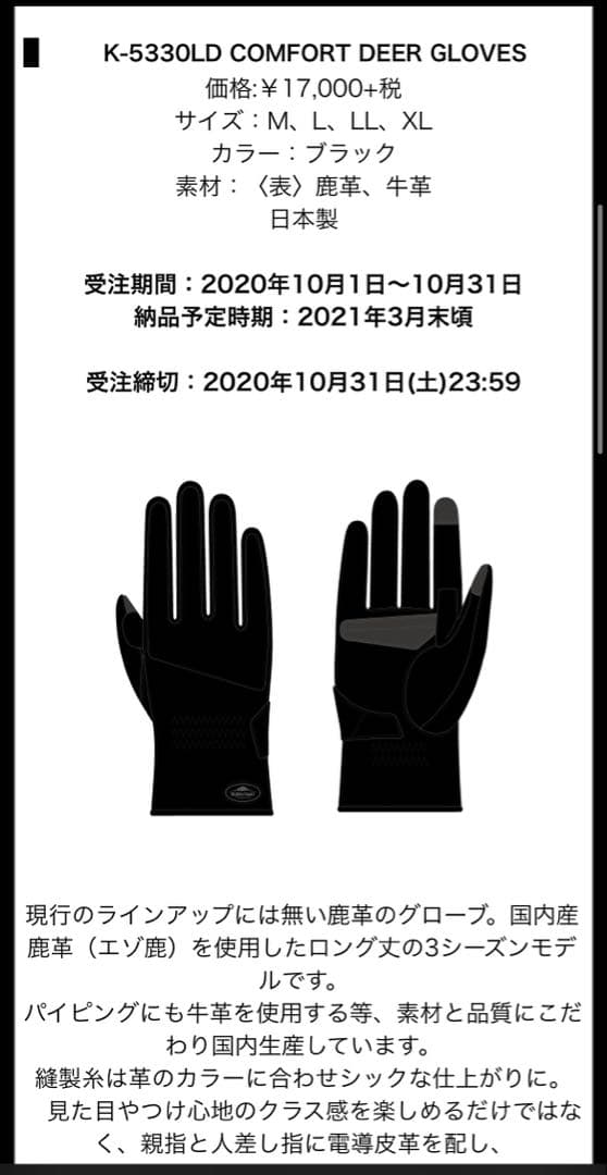 【並品】クシタニ K-5330LD コンフォートディアグローブ Ｌ