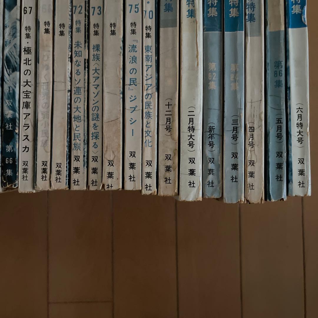 世界の秘境　34冊セット　昭和レトロ