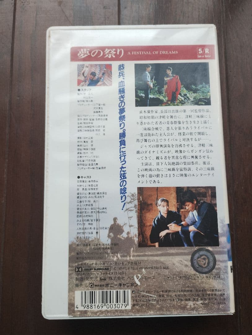 夢の祭り A Festival of Dreams 【VHS】