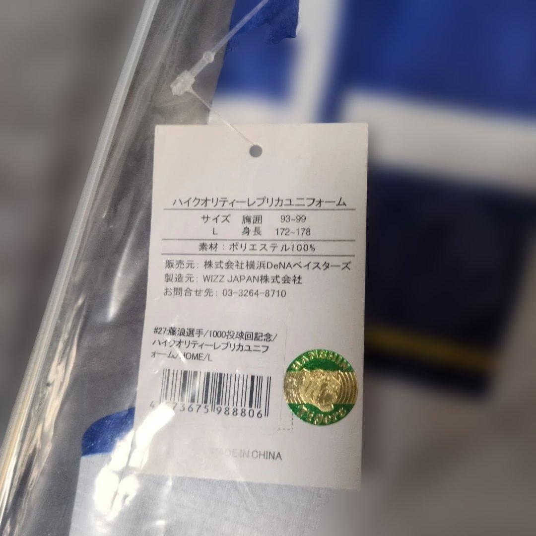 Lサイズ 藤浪選手 1000投球回記念 ハイクオリティーレプリカユニフォーム