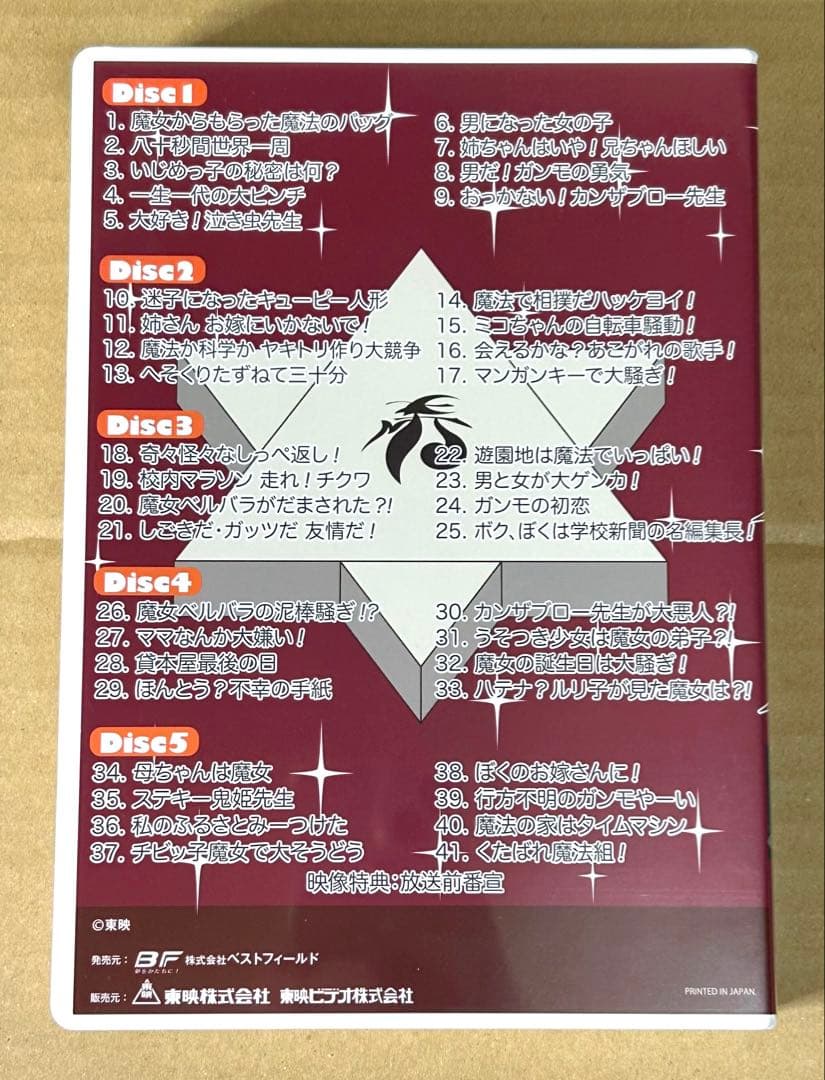 5年3組魔法組 DVD BOX デジタルリマスター版