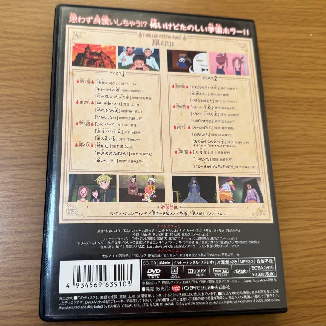 怪談レストラン DVD 壱