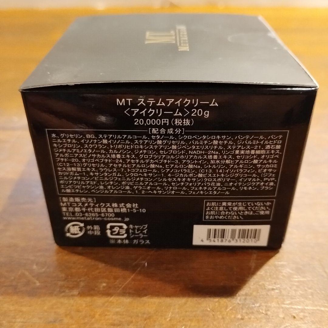 【新品未開封】tron ステムアイクリーム 保湿 湘南 SBC