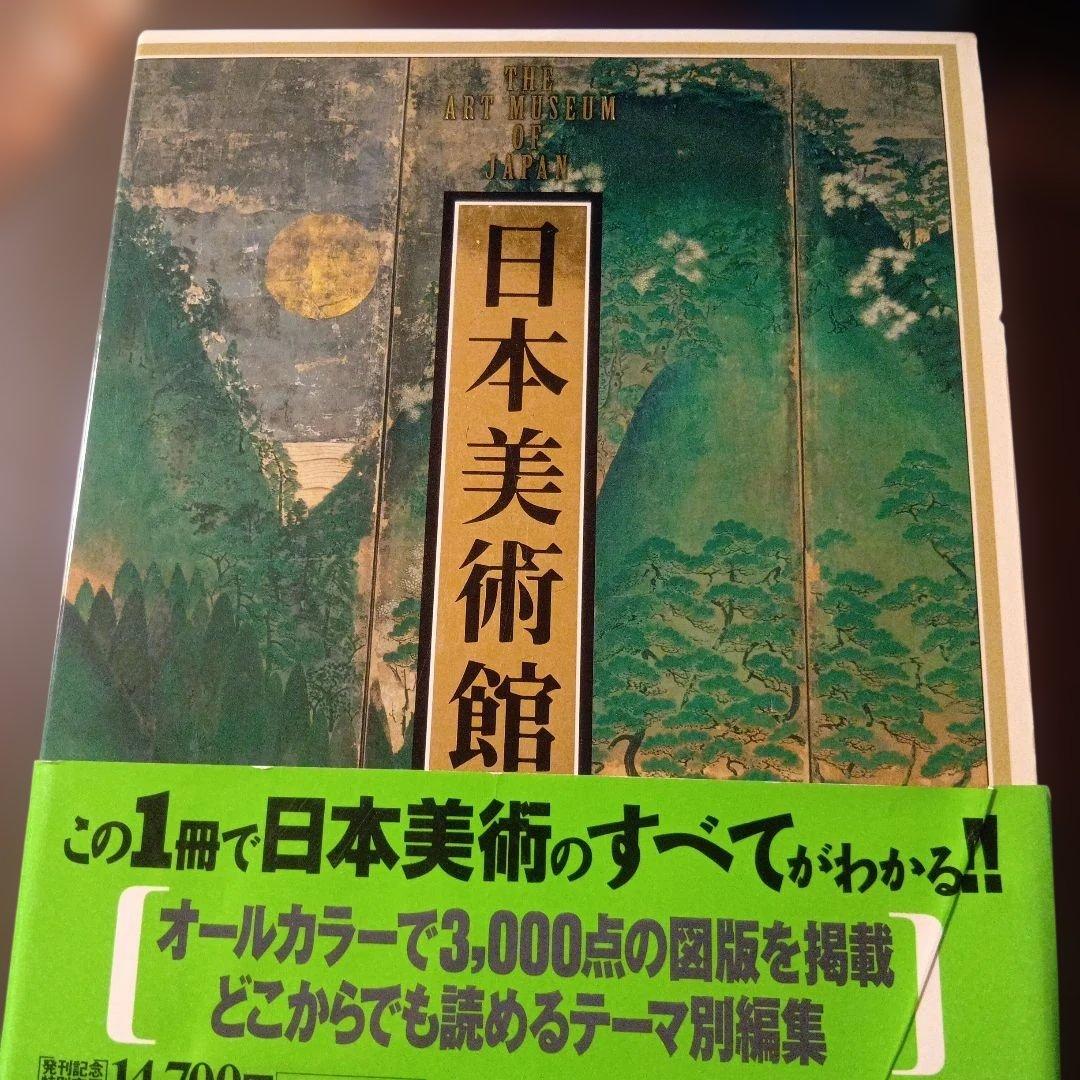 日本美術館