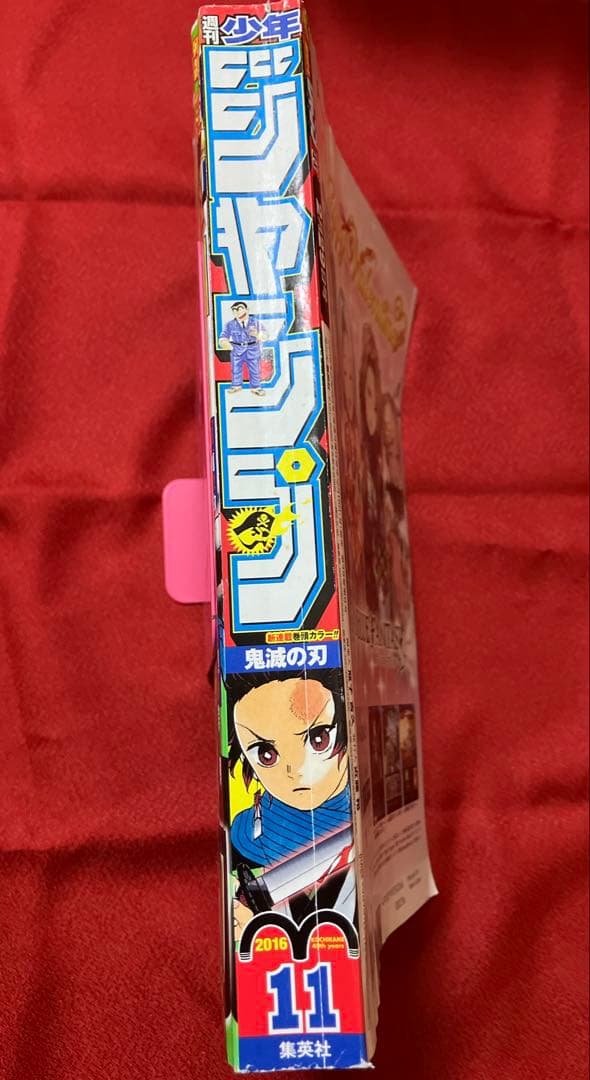 週刊少年ジャンプ 2016年 11号
