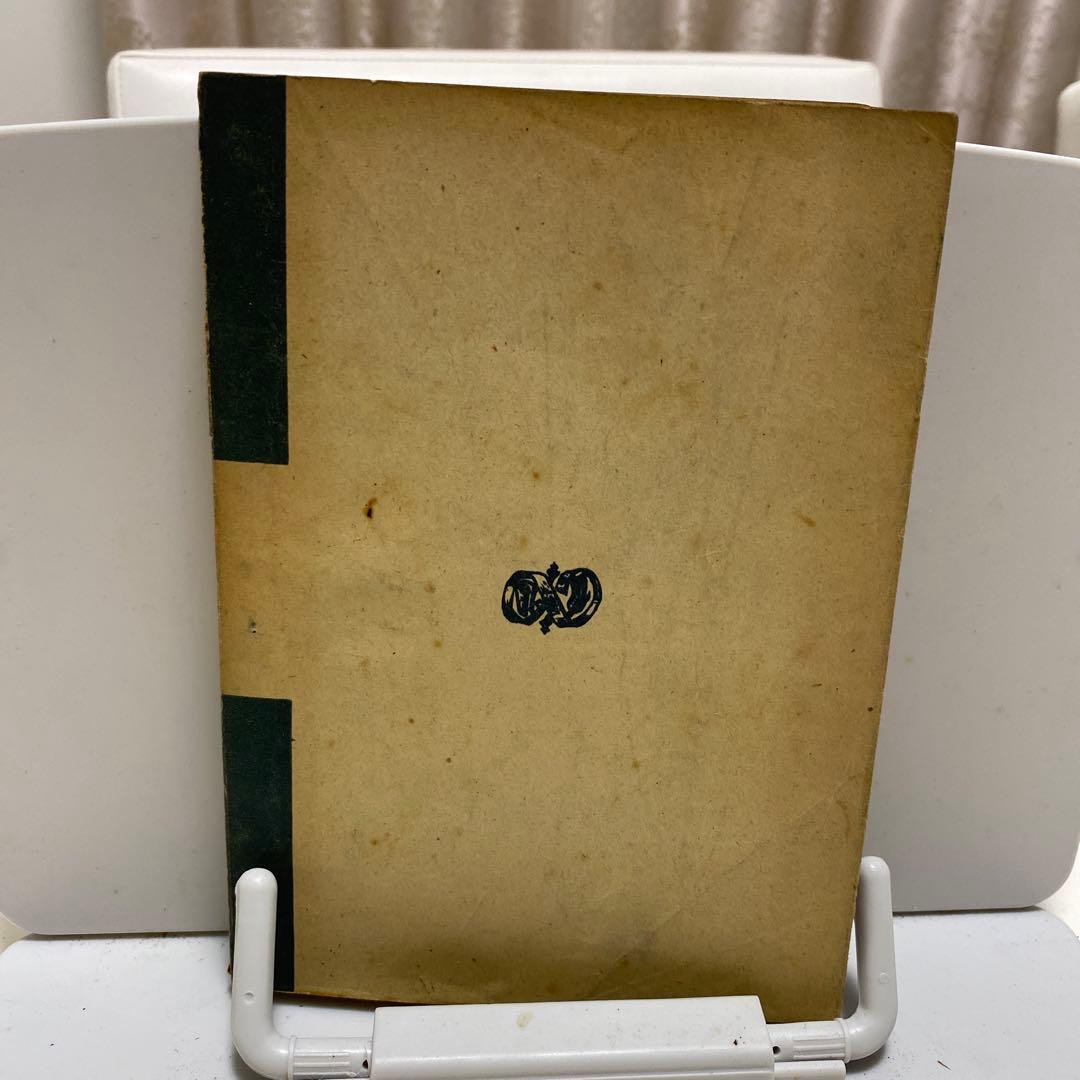 一葉代表小説選　初版　樋口一葉著者