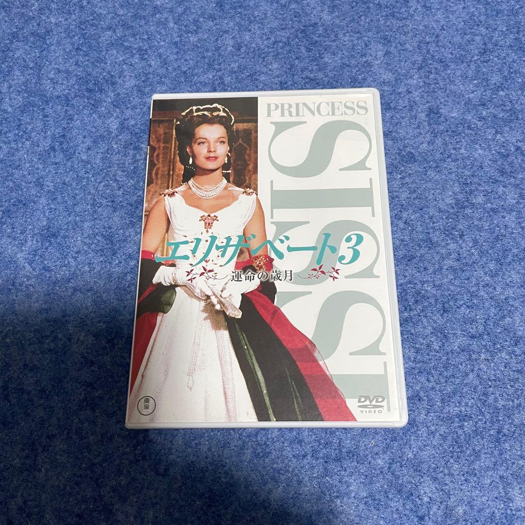 【セル版】エリザベート（全3部作）［DVD］