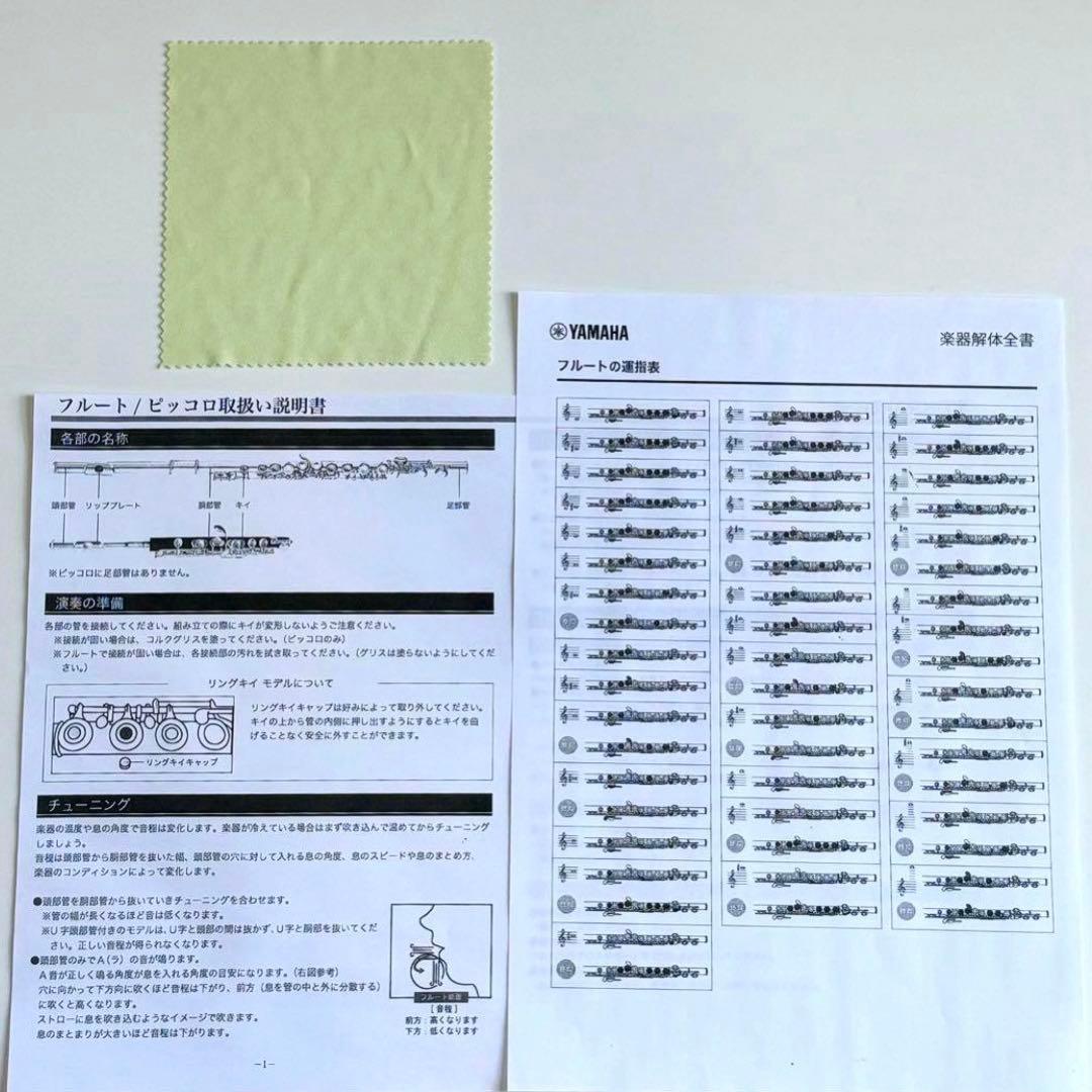 【美品】Soleilフルート