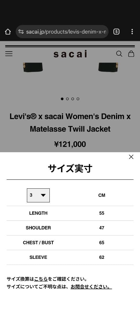 Levi's® x sacai デニム　マトラッセ　ツイル　ジャケット