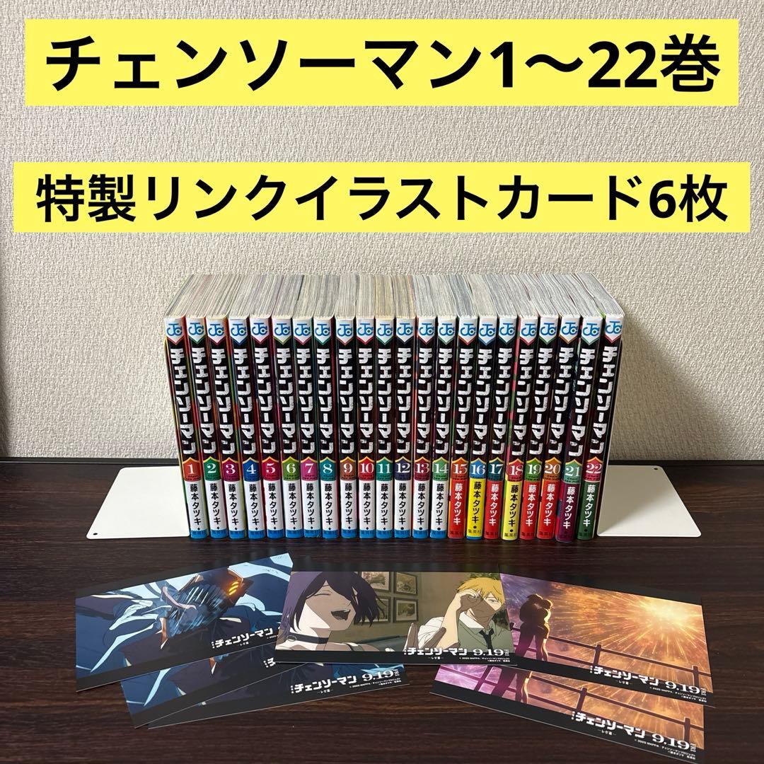 チェンソーマン 1〜22巻　全巻セット　特製リンクイラストカード　レゼ編　映画