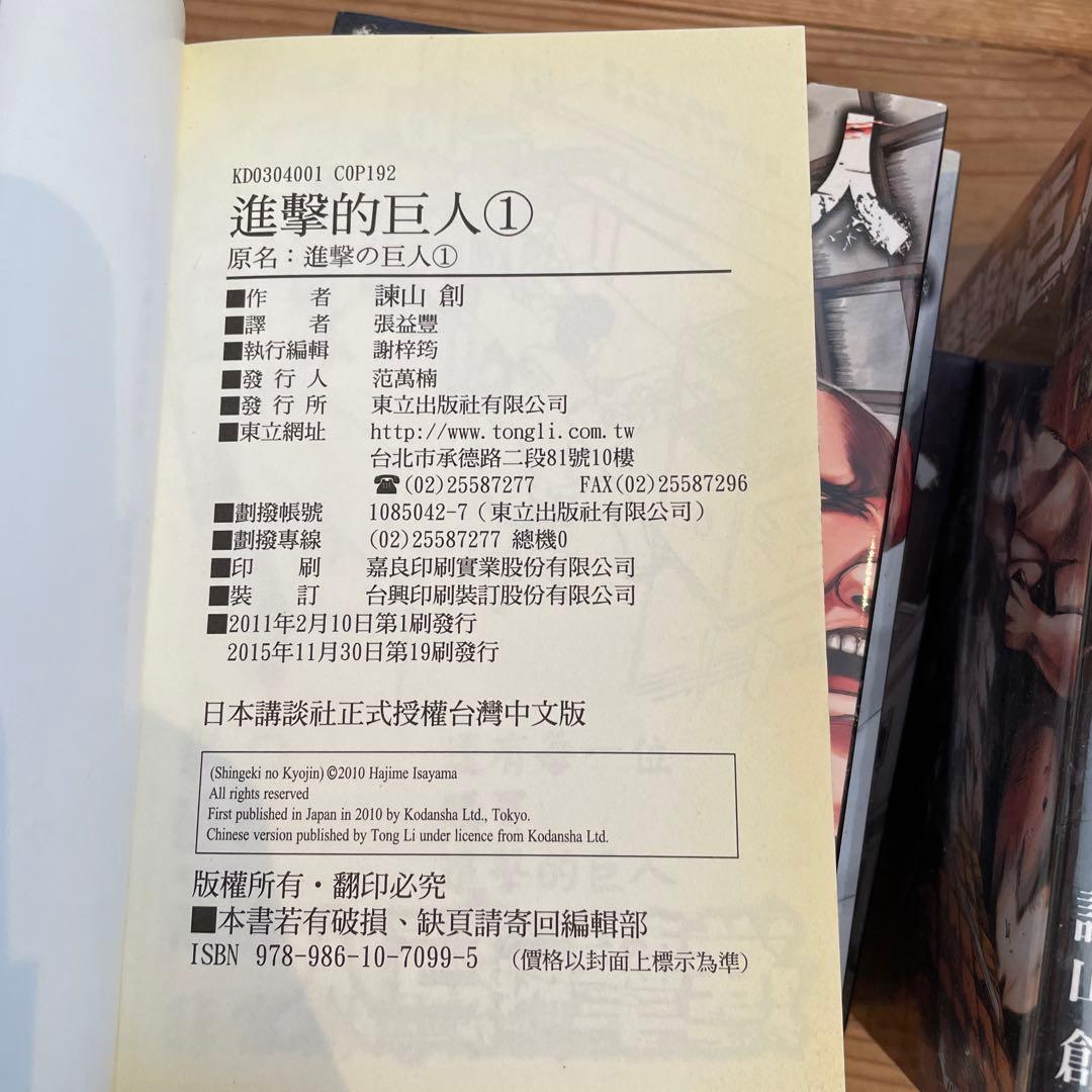 中国語(繁体字)版　進撃の巨人1〜24巻(11巻欠品)