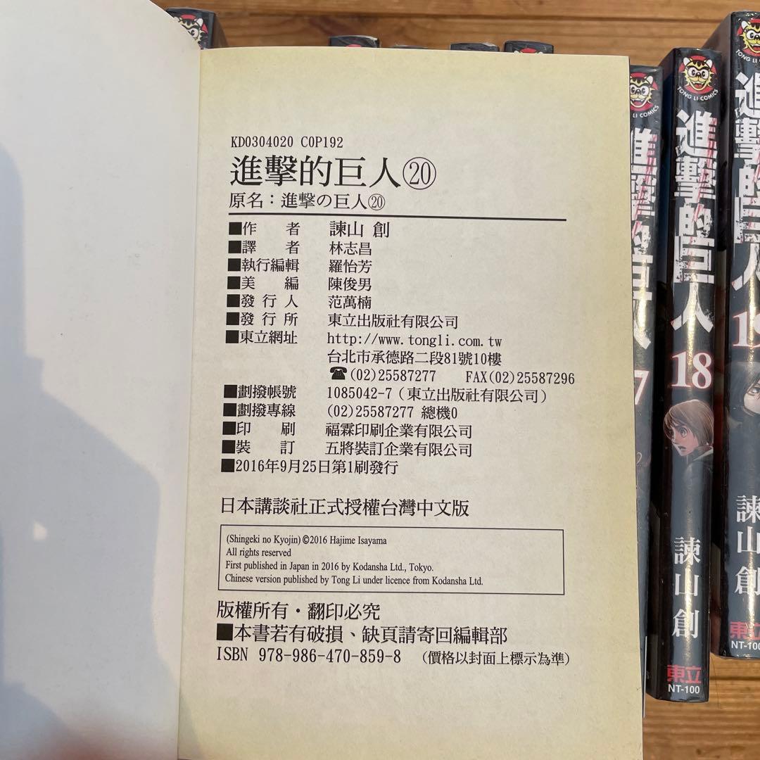 中国語(繁体字)版　進撃の巨人1〜24巻(11巻欠品)
