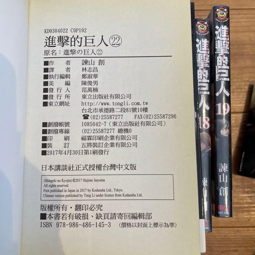 中国語(繁体字)版　進撃の巨人1〜24巻(11巻欠品)