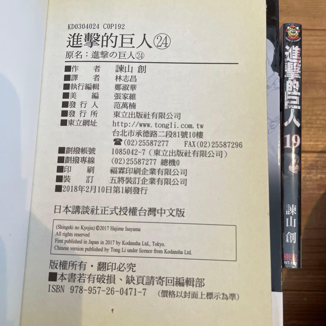 中国語(繁体字)版　進撃の巨人1〜24巻(11巻欠品)