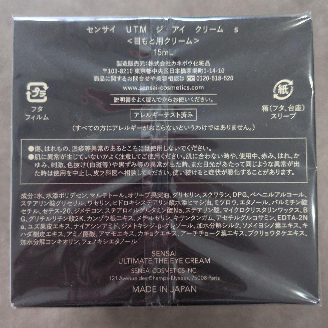 SENSAI THE EYE CREAM 15ml アイクリーム UTM