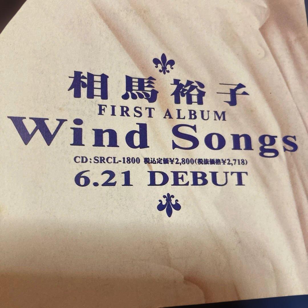 相馬裕子 Wind Songs プロモ盤　非売品　8センチ8cmシングルCD
