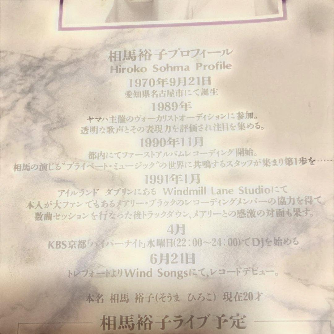 相馬裕子 Wind Songs プロモ盤　非売品　8センチ8cmシングルCD