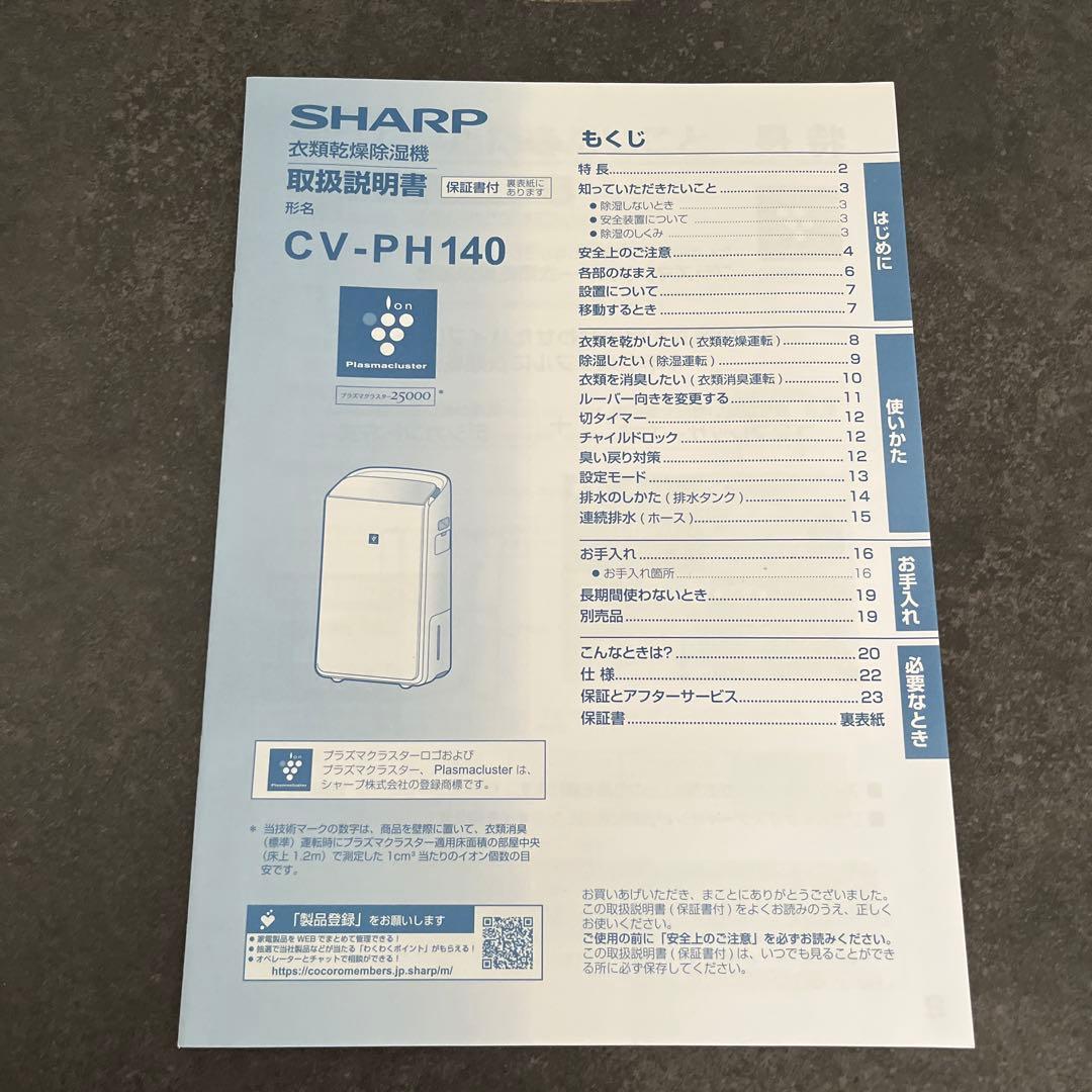 【取説付き】SHARP衣類乾燥除湿機 CV-PH140-W プラズマクラスター