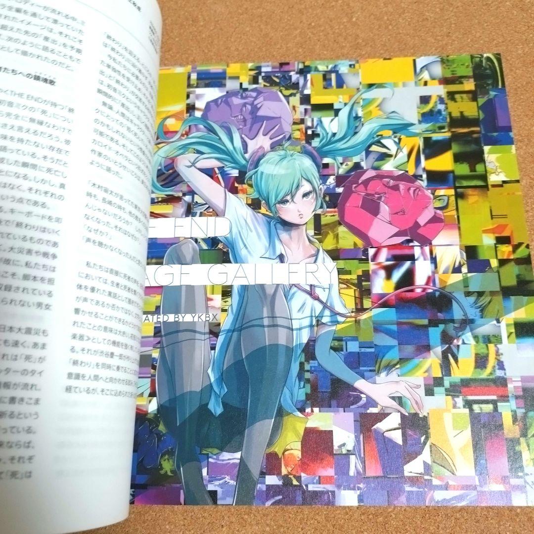 初音ミク× 渋谷慶一郎オペラTHE END・パンフレット