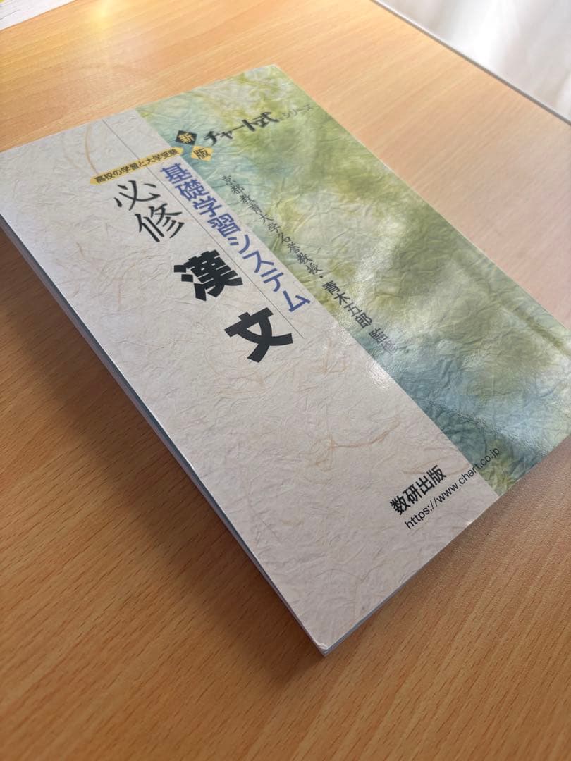 必修漢文 解放出版社