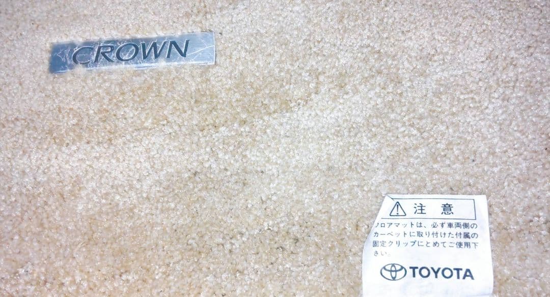トヨタ 200系 クラウン ロイヤルサルーン 純正 フロアマット