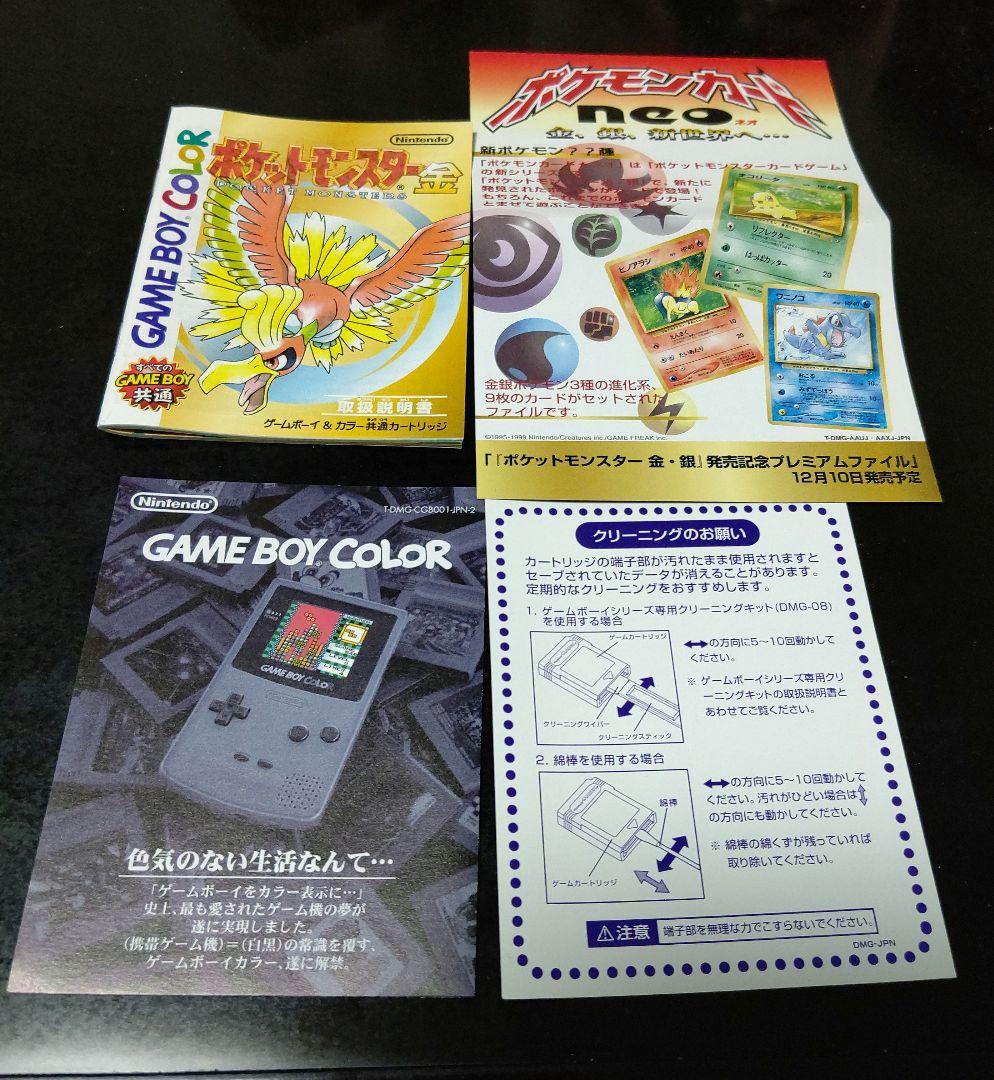 ポケットモンスター金 ゲームボーイ&カラー