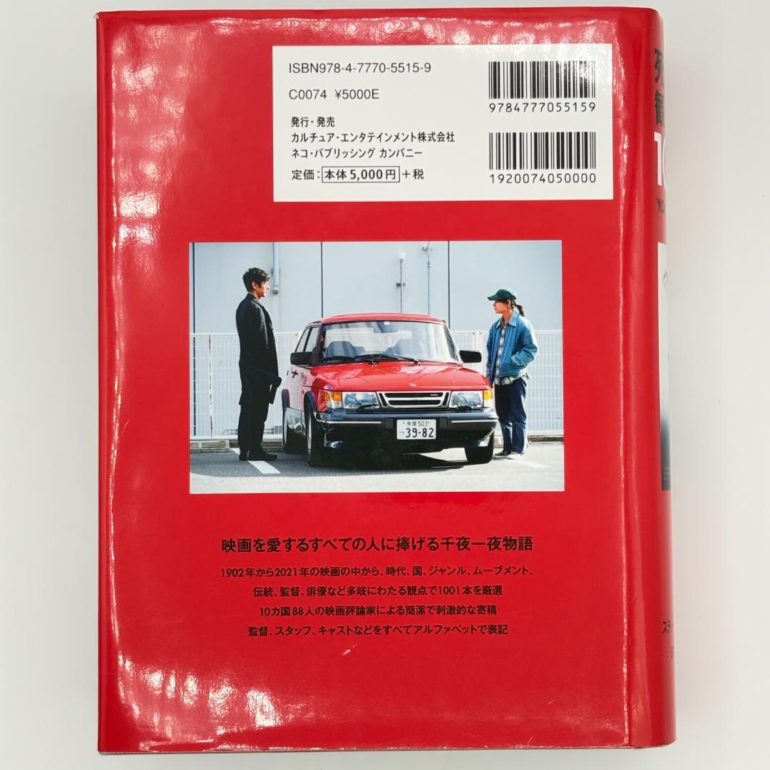死ぬまでに観たい映画1001本 第五版