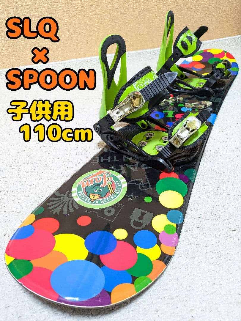 SLQ SPOON 子供用スノーボード110cm