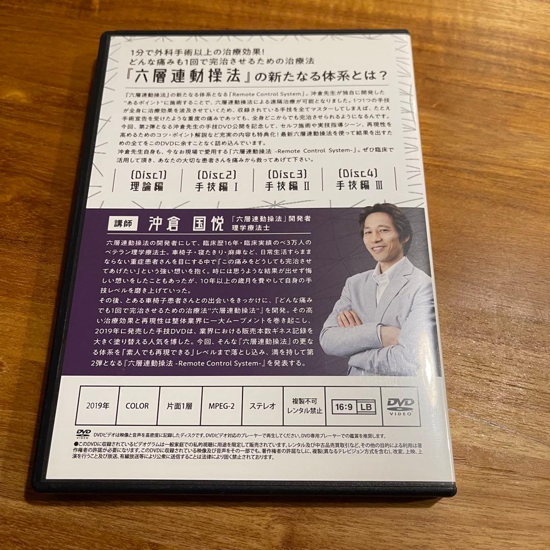 六層連動操法 沖倉国悦 DVD 治療 施術 整体 リリース 筋膜
