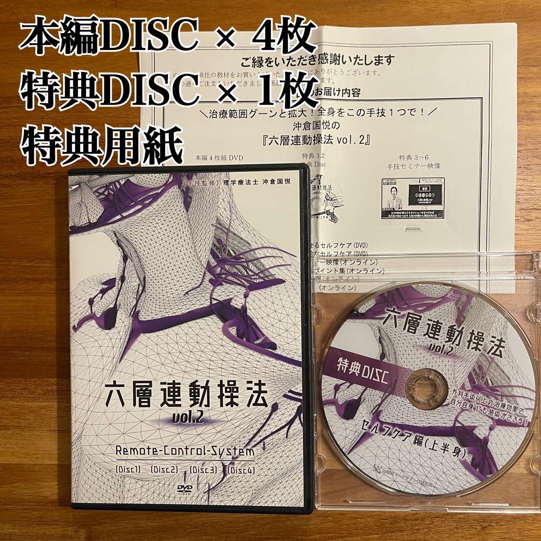 六層連動操法 沖倉国悦 DVD 治療 施術 整体 リリース 筋膜