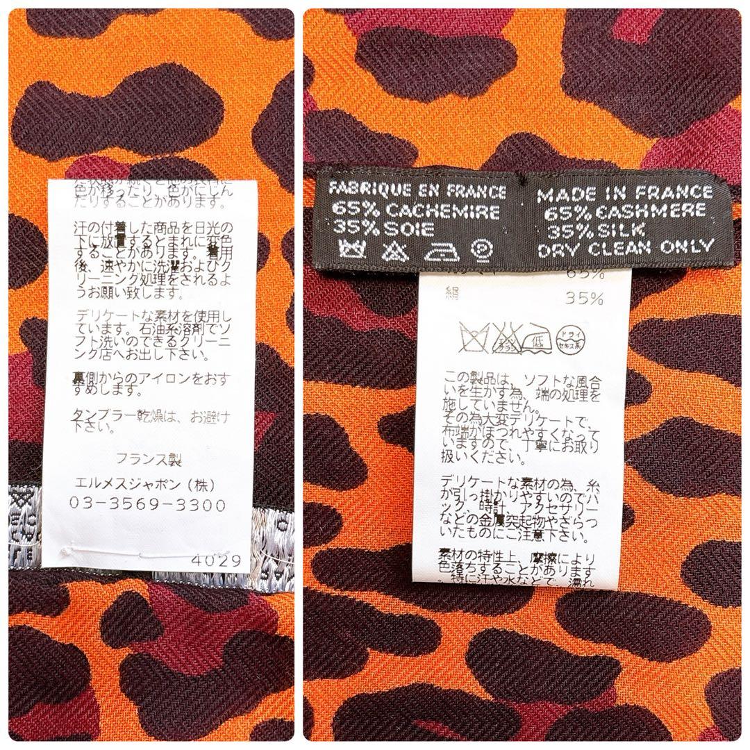 【極美品】レア！　エルメス　レオパード 　カシミアシルク　ストール　ショール