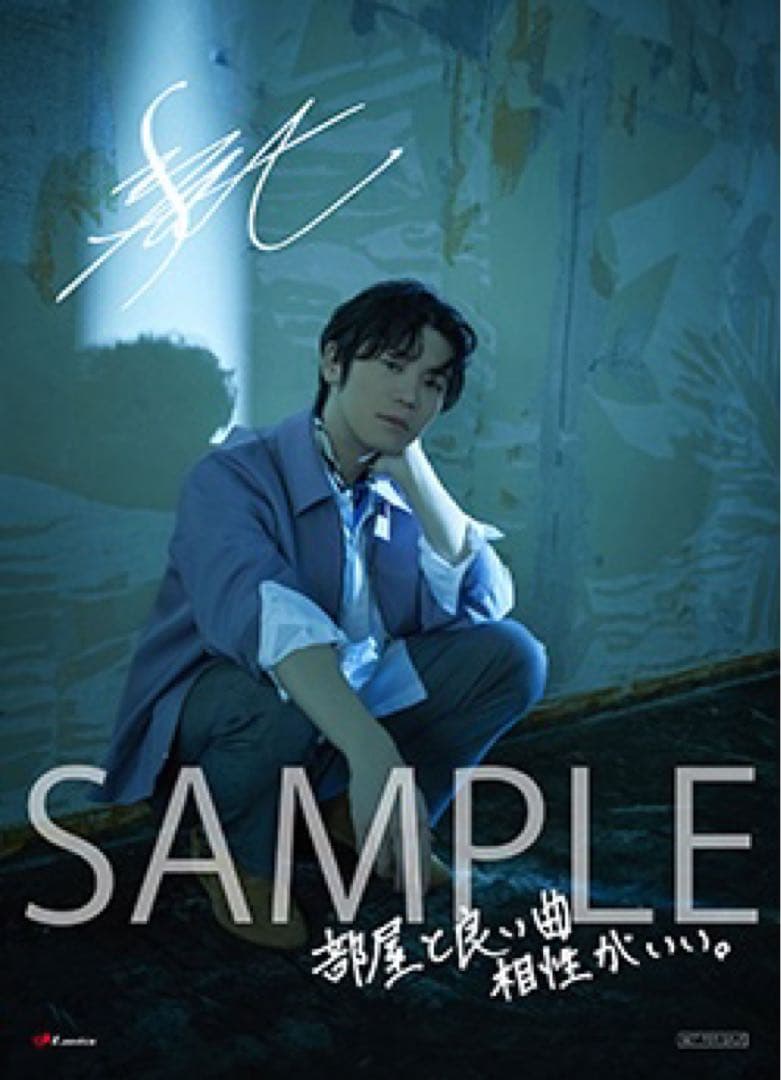 古川慎 ROOM Of No Name 初回限定盤 通常盤 ブロマイド特典