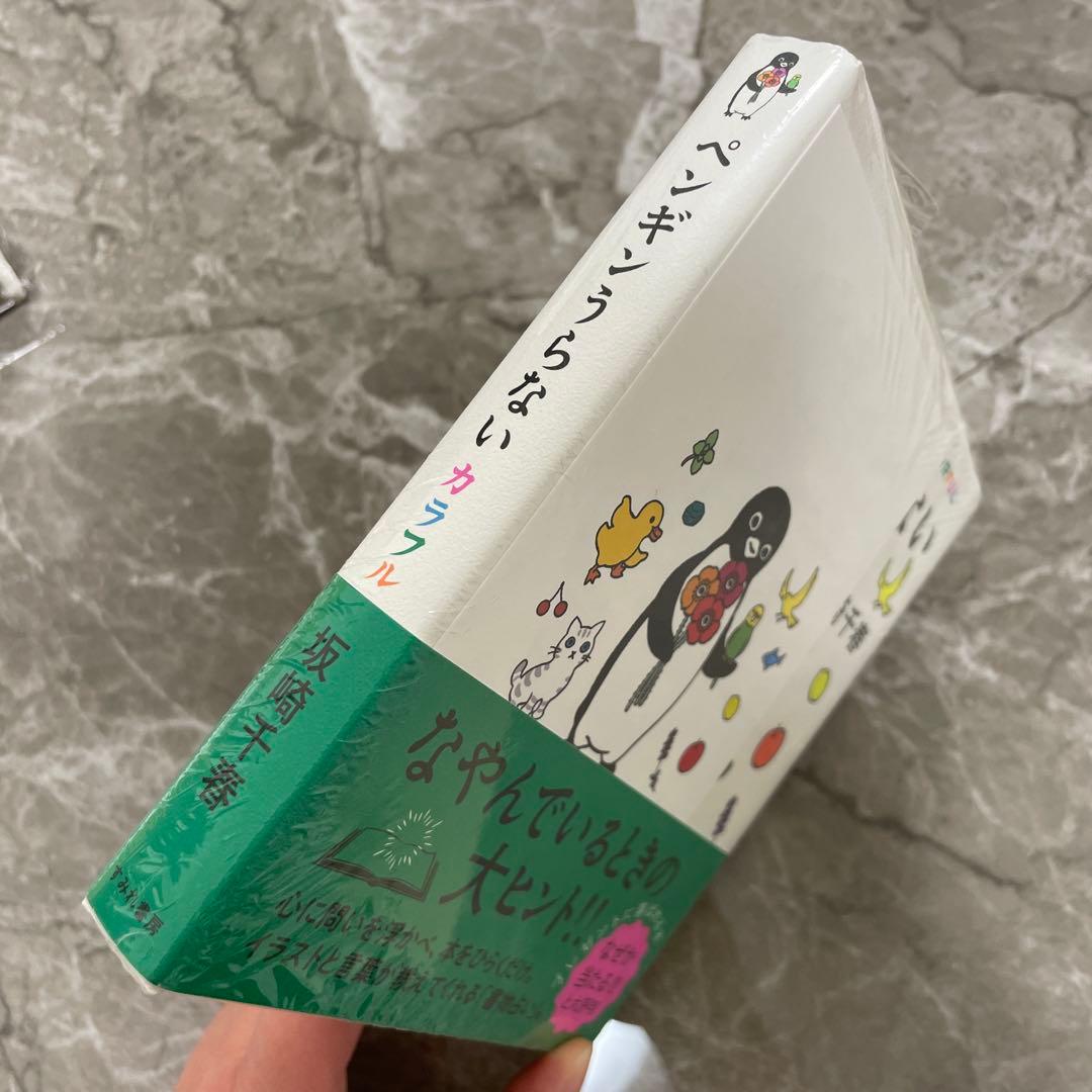 スイカペンギン　本　ペンギンうらない　カラフル　ポストカード付き